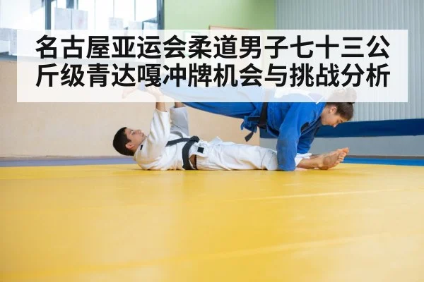 judo athletes grappling