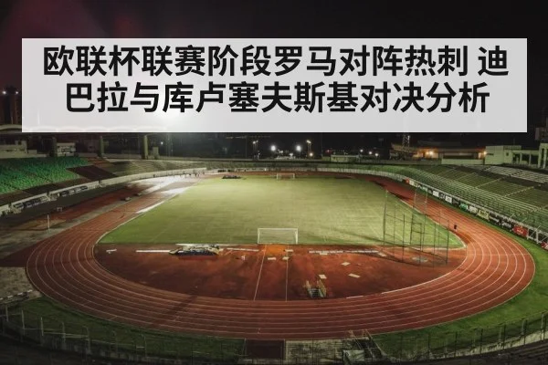 football stadium night