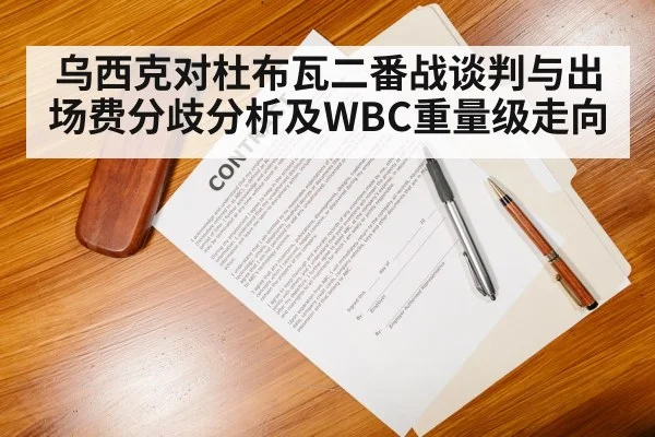 boxing contract negotiation